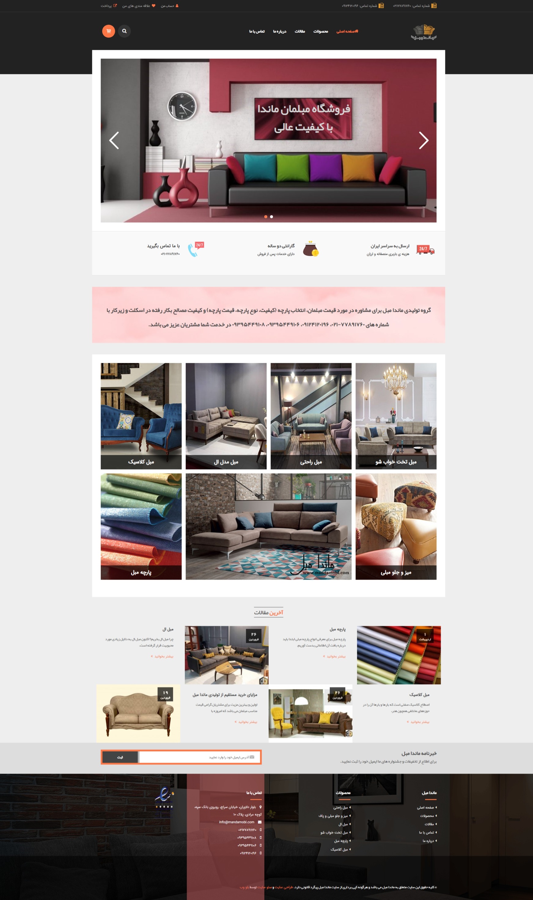 طراحی سایت فروشگاهی ماندامبل