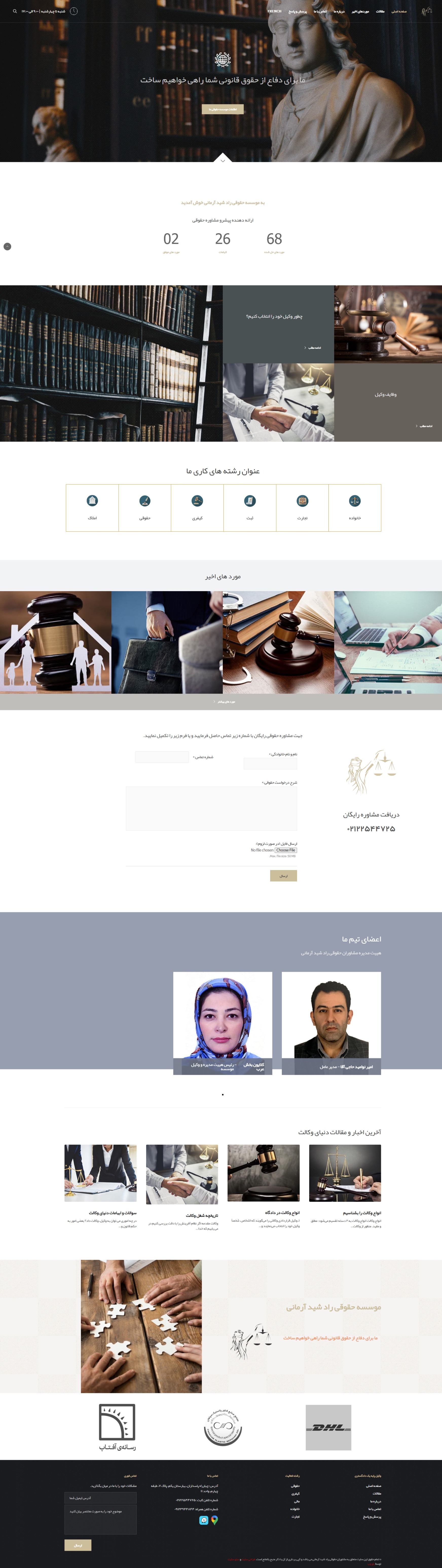 طراحی سایت حقوقی راد شید آرمانی