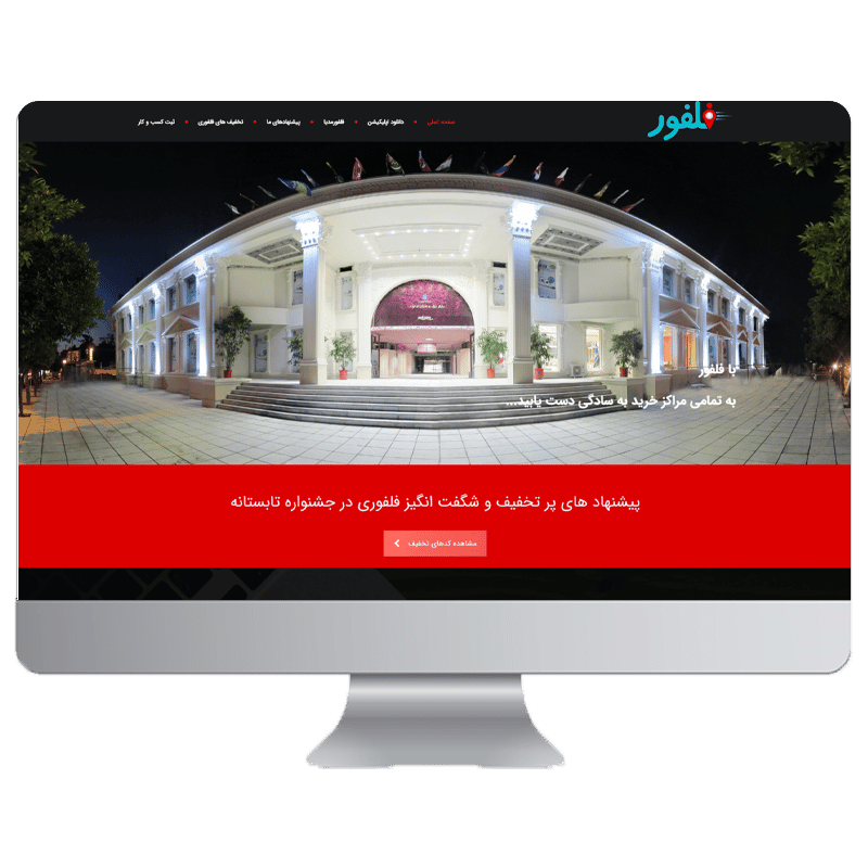 طراحی سایت فلفور