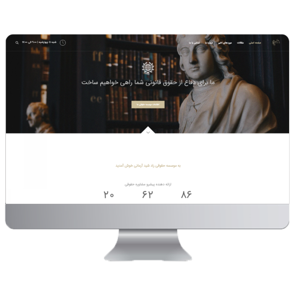 طراحی سایت حقوقی راد شید آرمانی