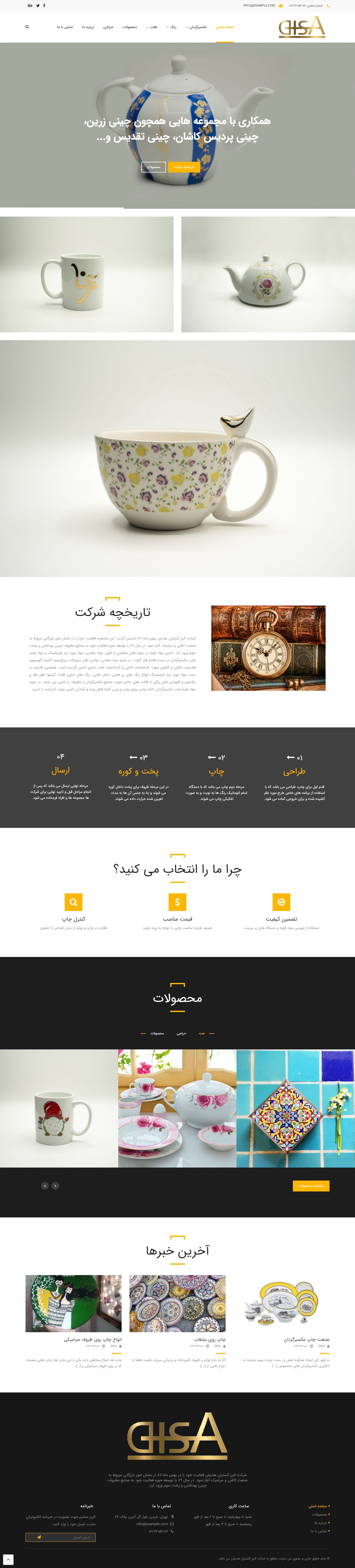 طراحی سایت شرکتی دیسا (شرکت البرز گستران هدیش)