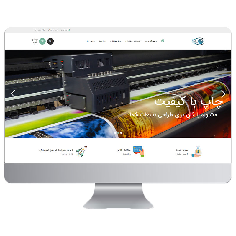 طراحی سایت فروشگاهی میستا