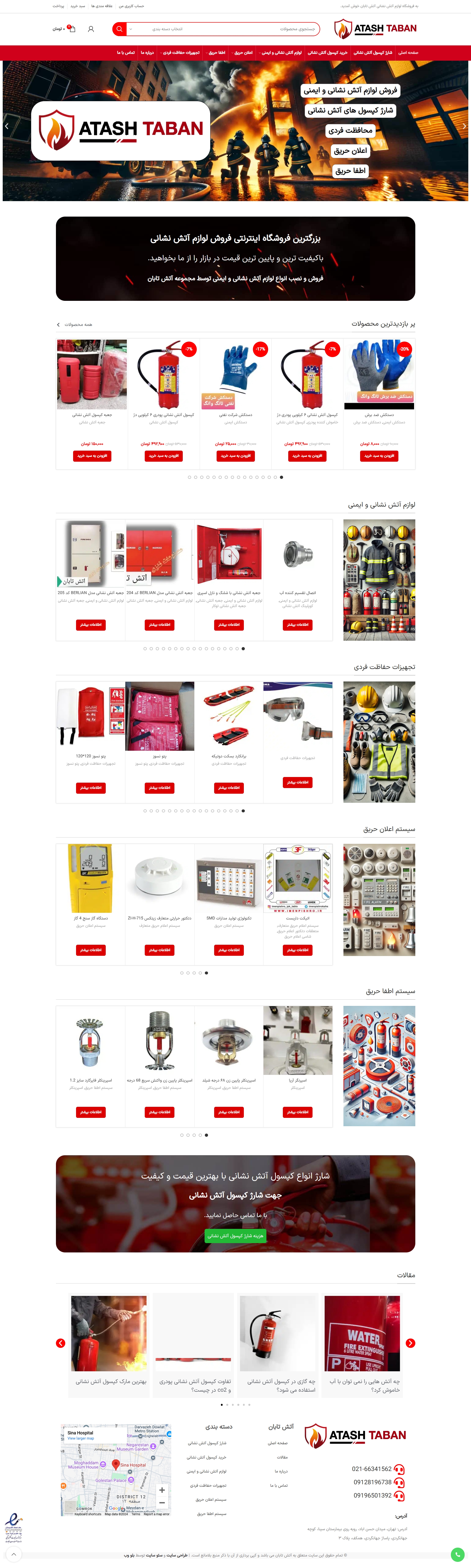 طراحی سایت فروشگاهی آتش تابان