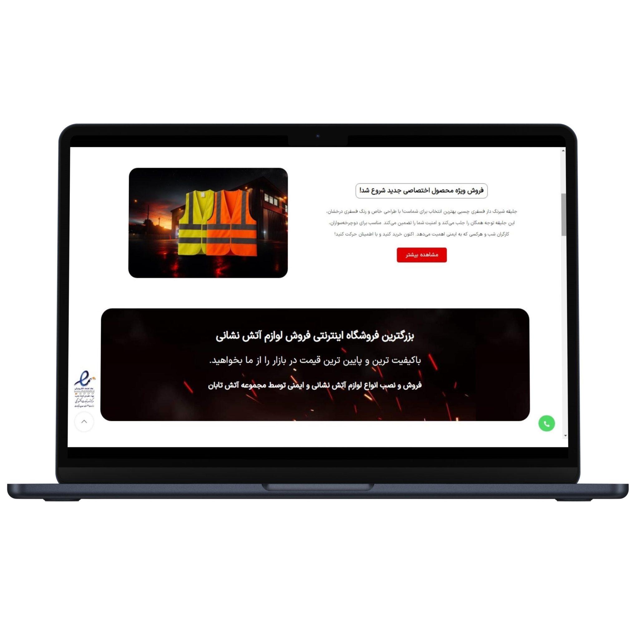 آتش تابان 03