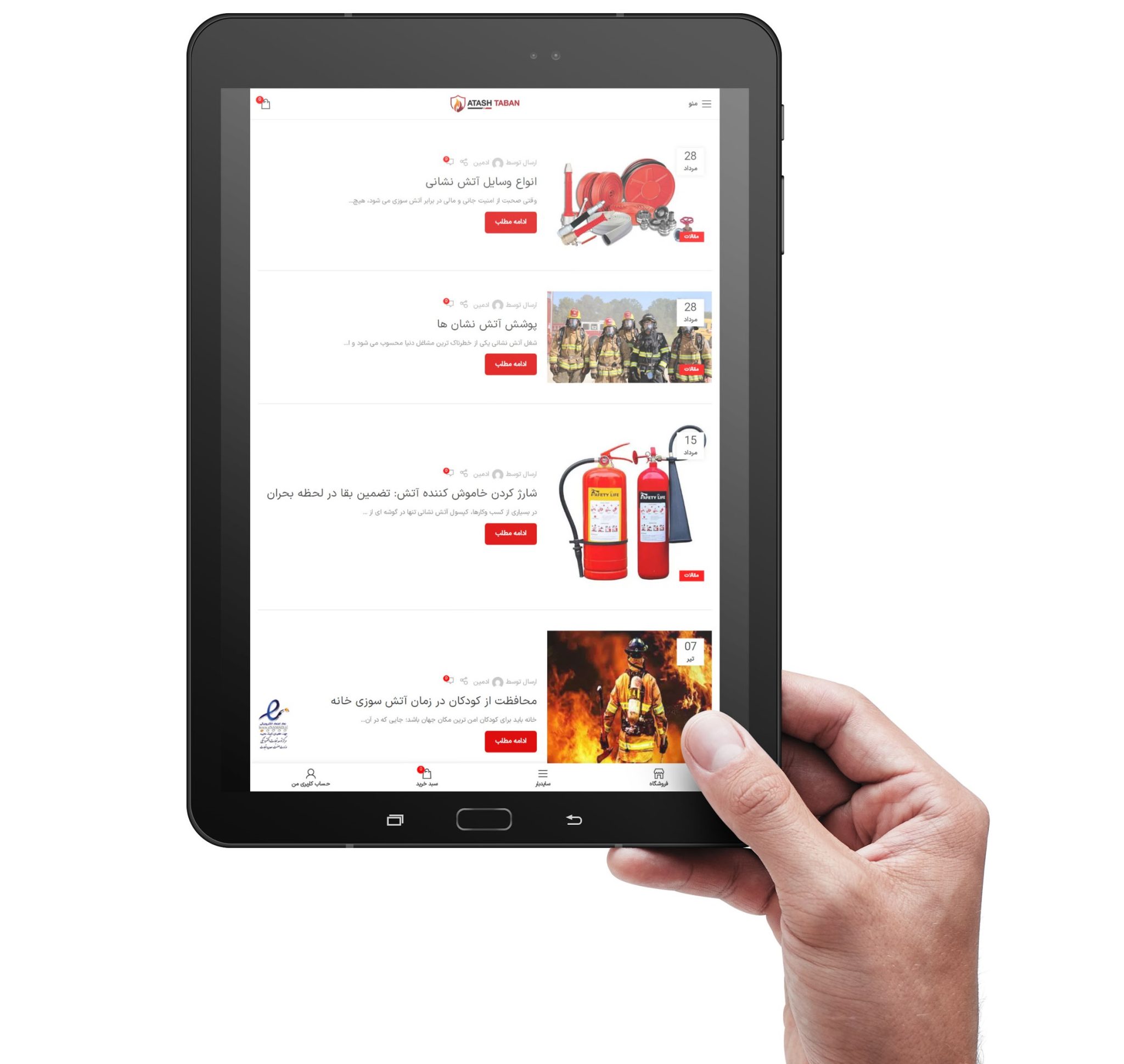 آتش تابان 05