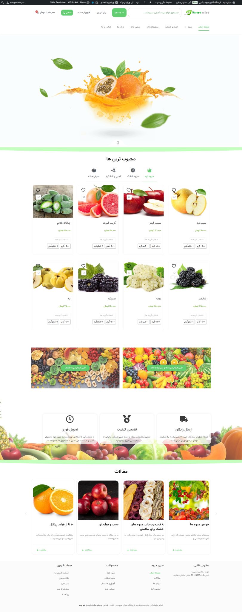 طراحی سایت فروشگاهی سرای میوه