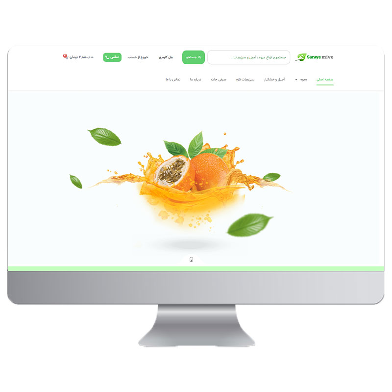 طراحی سایت فروشگاهی سرای میوه