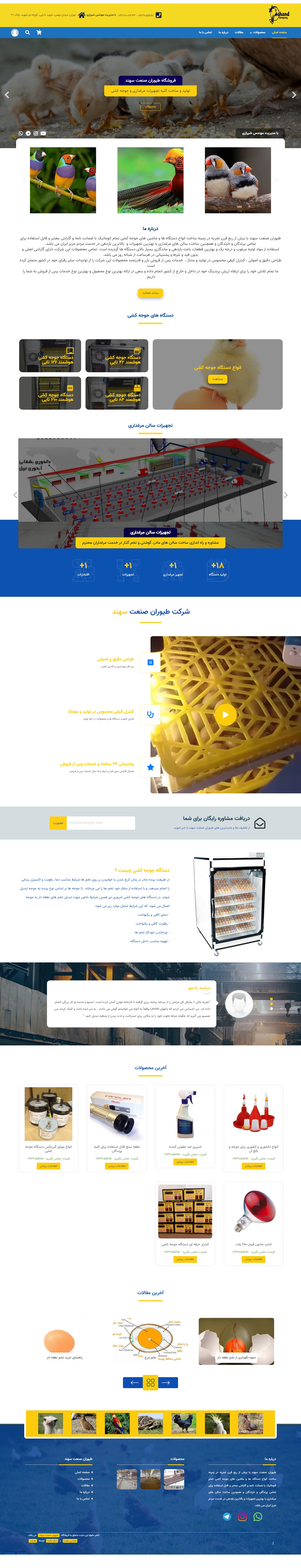 طراحی سایت شرکتی – فروشگاهی طیوران صنعت سهند