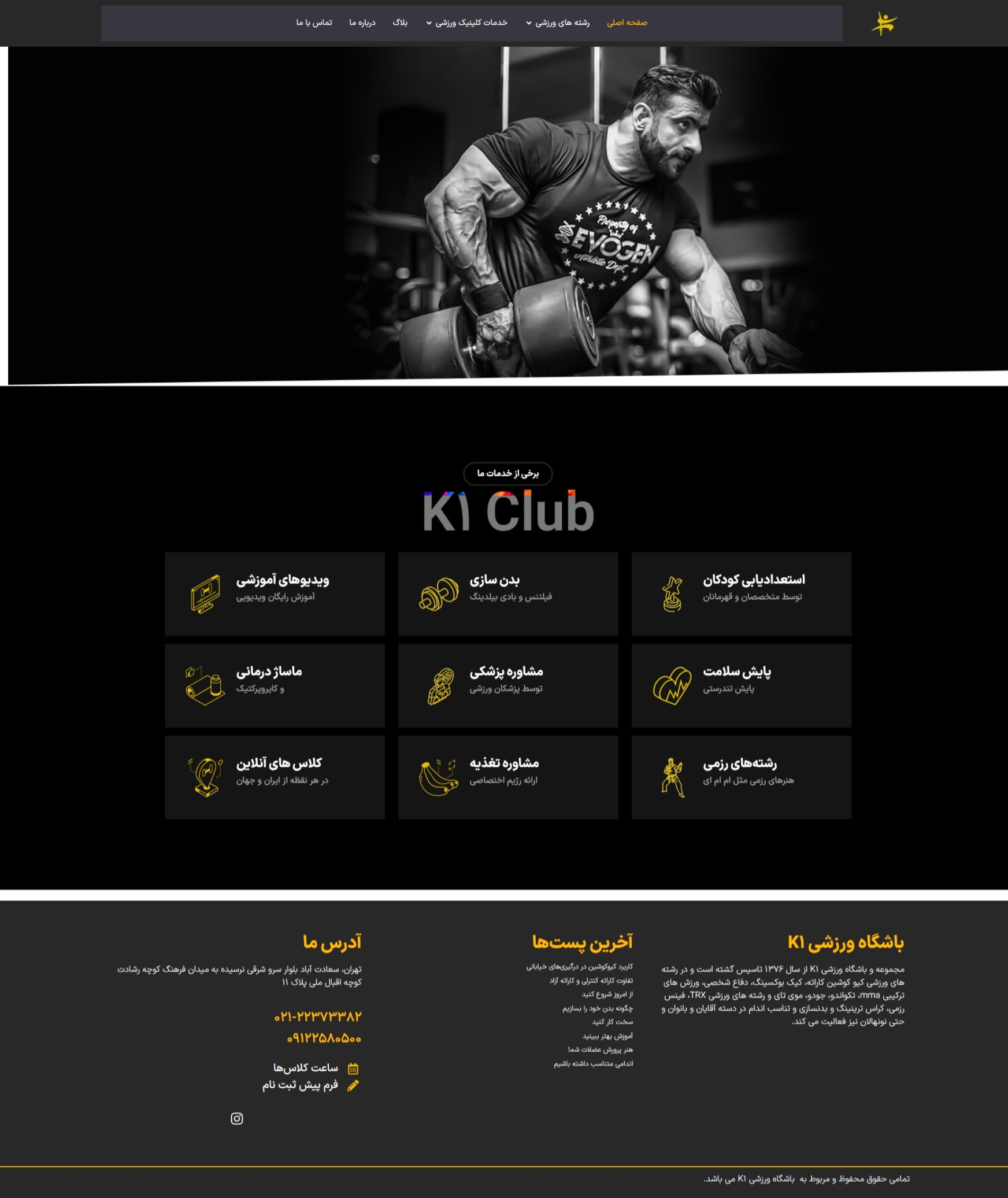 طراحی سایت شرکتی مجموعه ورزشی کی وان