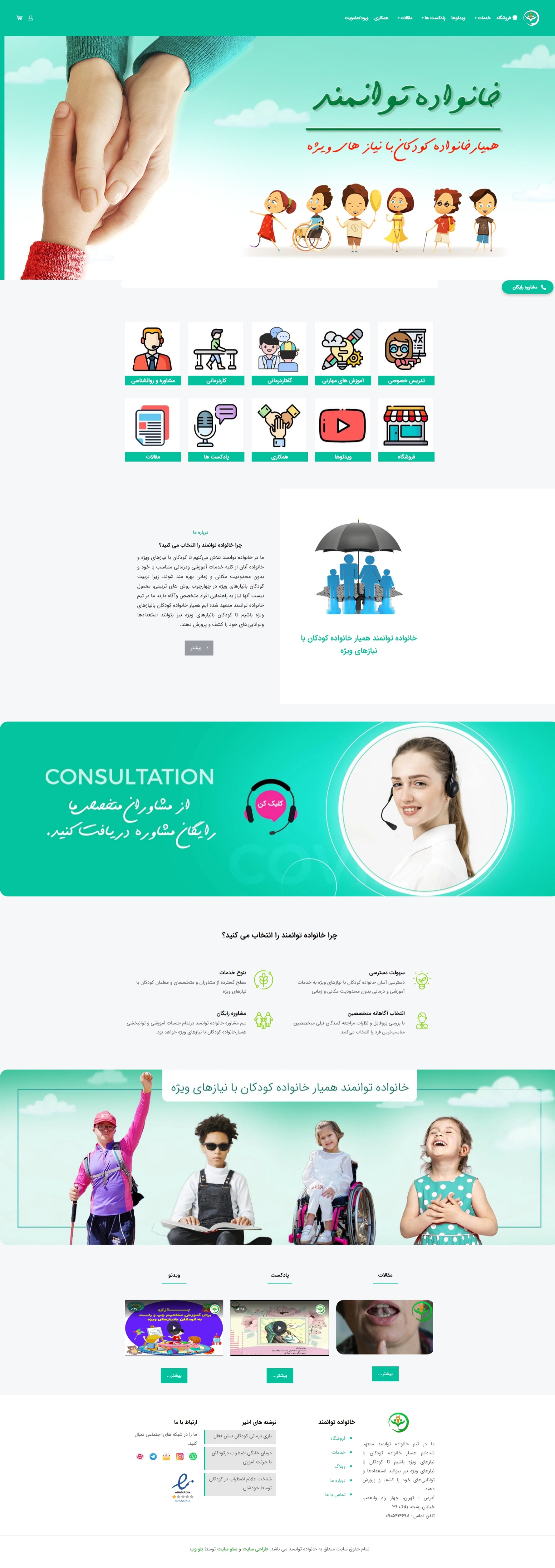 طراحی سایت شرکتی – فروشگاهی خانواده توانمند