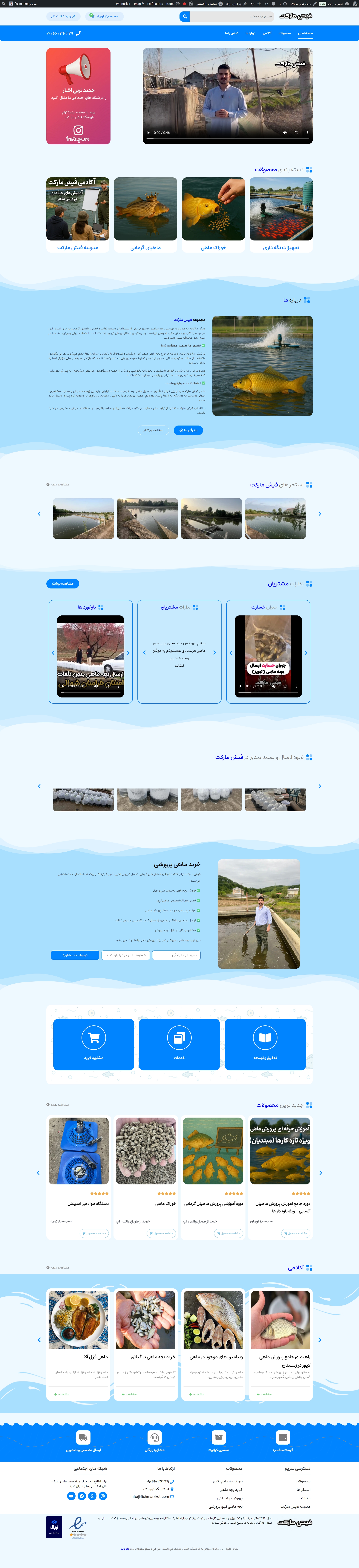 طراحی سایت شرکتی فیش مارکت