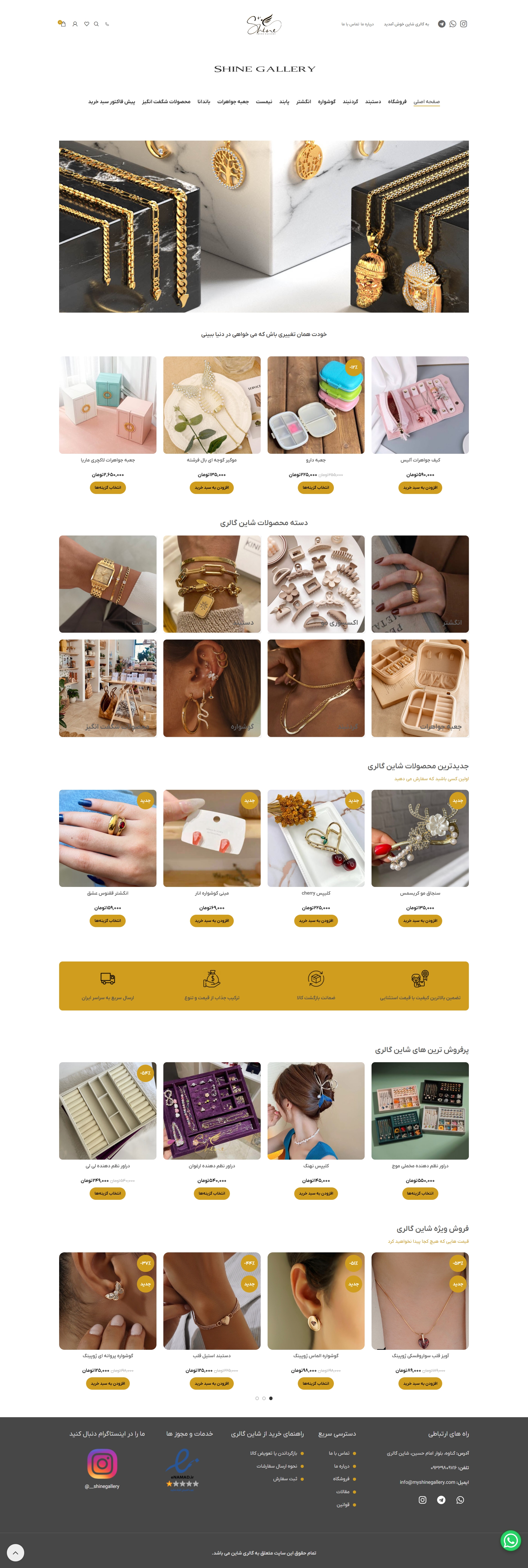 طراحی سایت فروشگاهی گالری شاین
