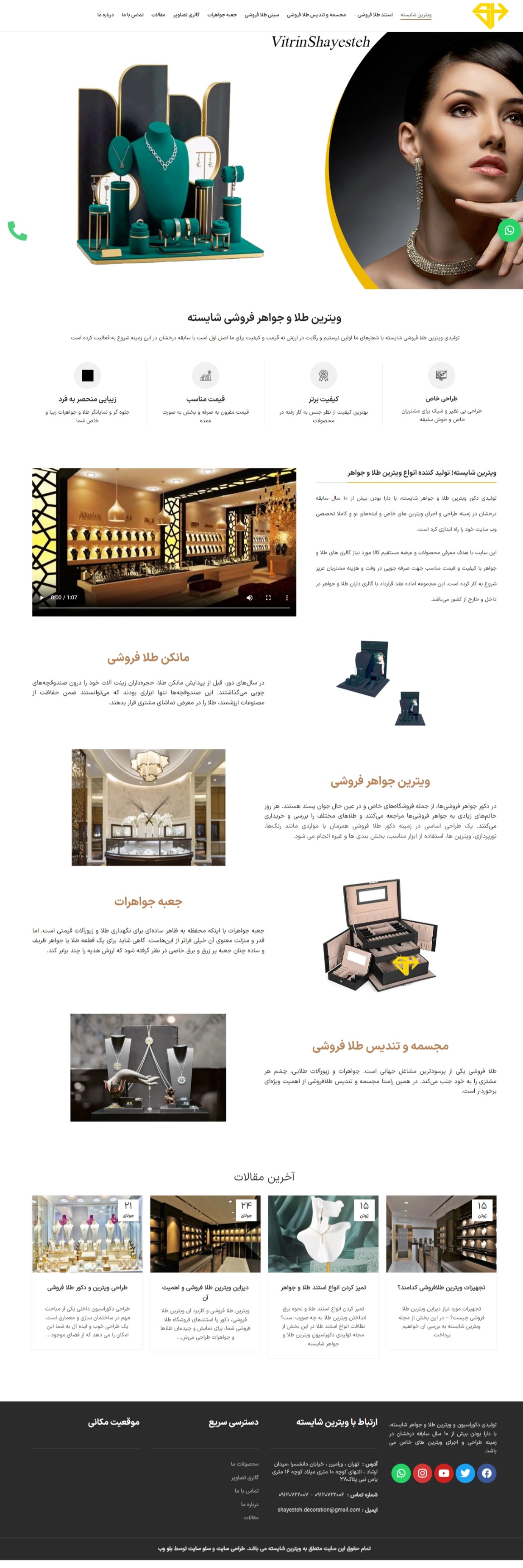 طراحی سایت شرکتی دکوراسیون و ویترین طلا و جواهر شایسته