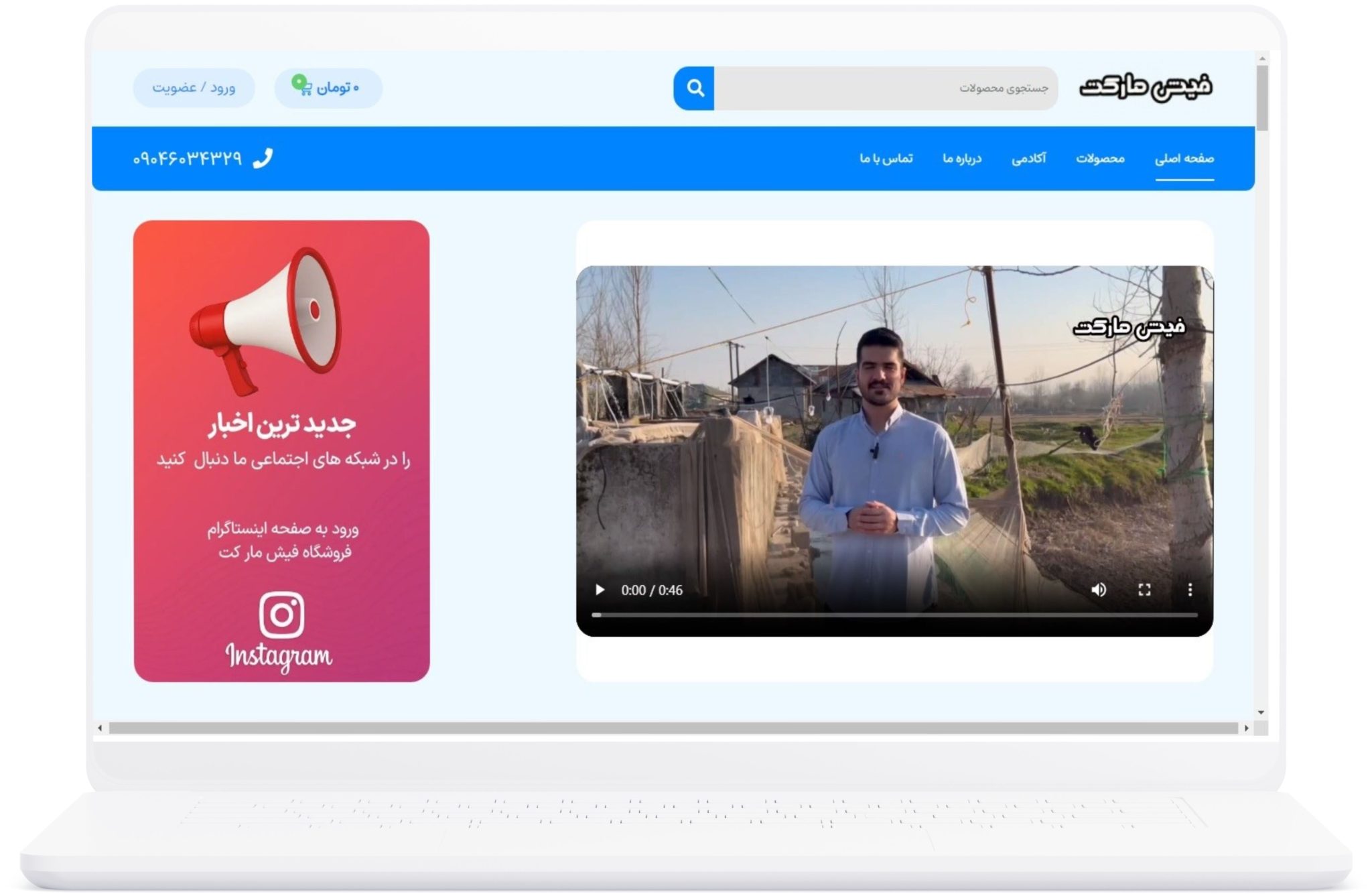 فیش مارکت 01
