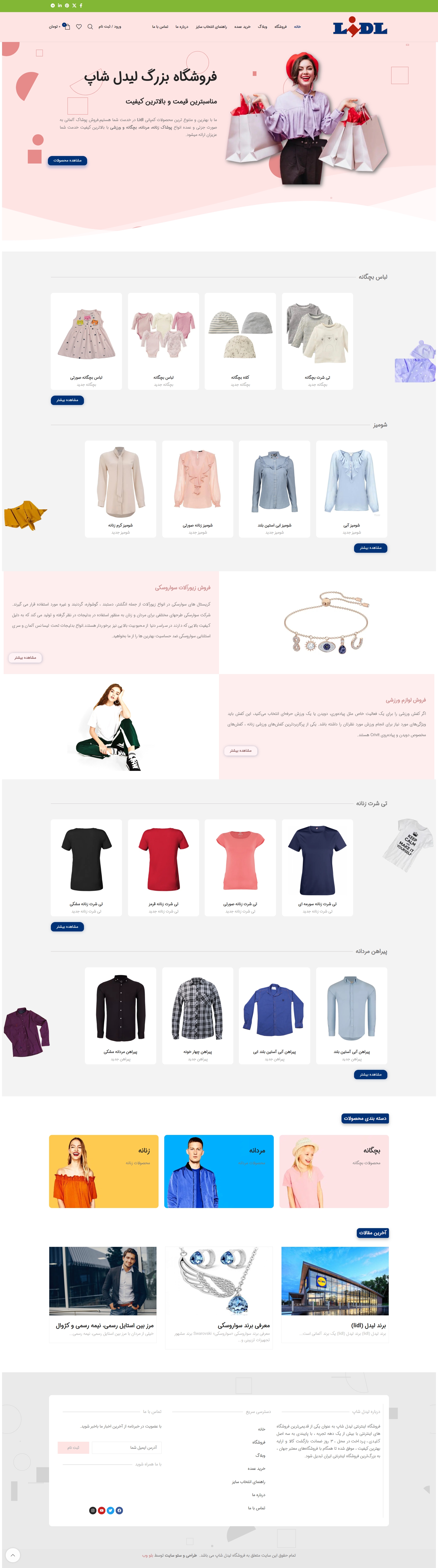 طراحی سایت فروشگاهی لیدل