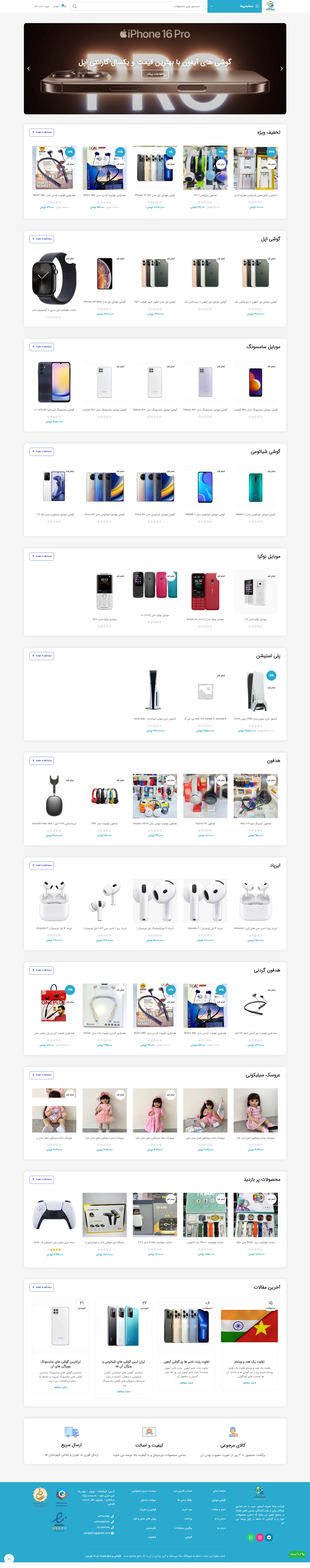 طراحی سایت فروشگاهی ساناتل