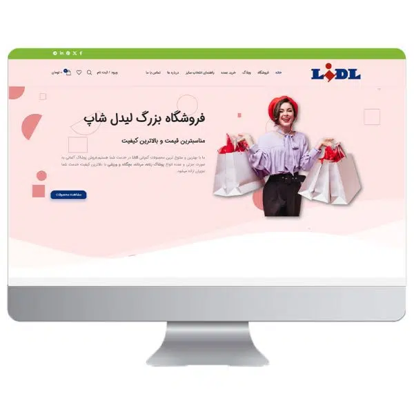 طراحی سایت فروشگاهی لیدل