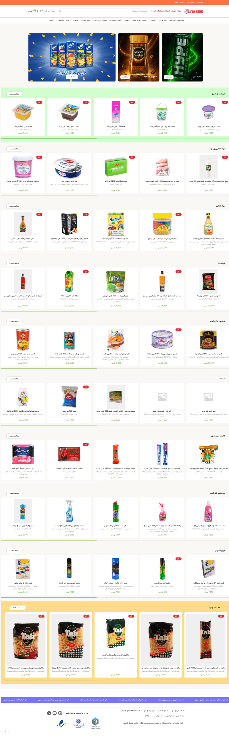 طراحی سایت فروشگاهی سرای خرید