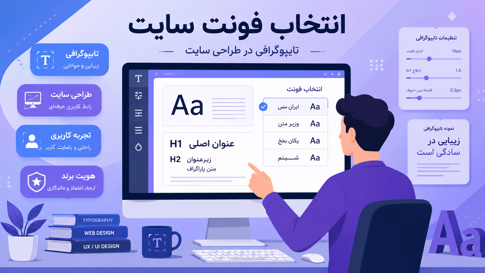 انتخاب فونت سایت