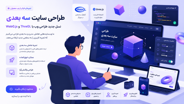 طراحی سایت سه بعدی 07