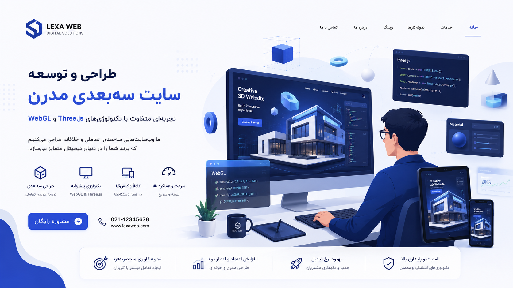 طراحی سایت سه بعدی