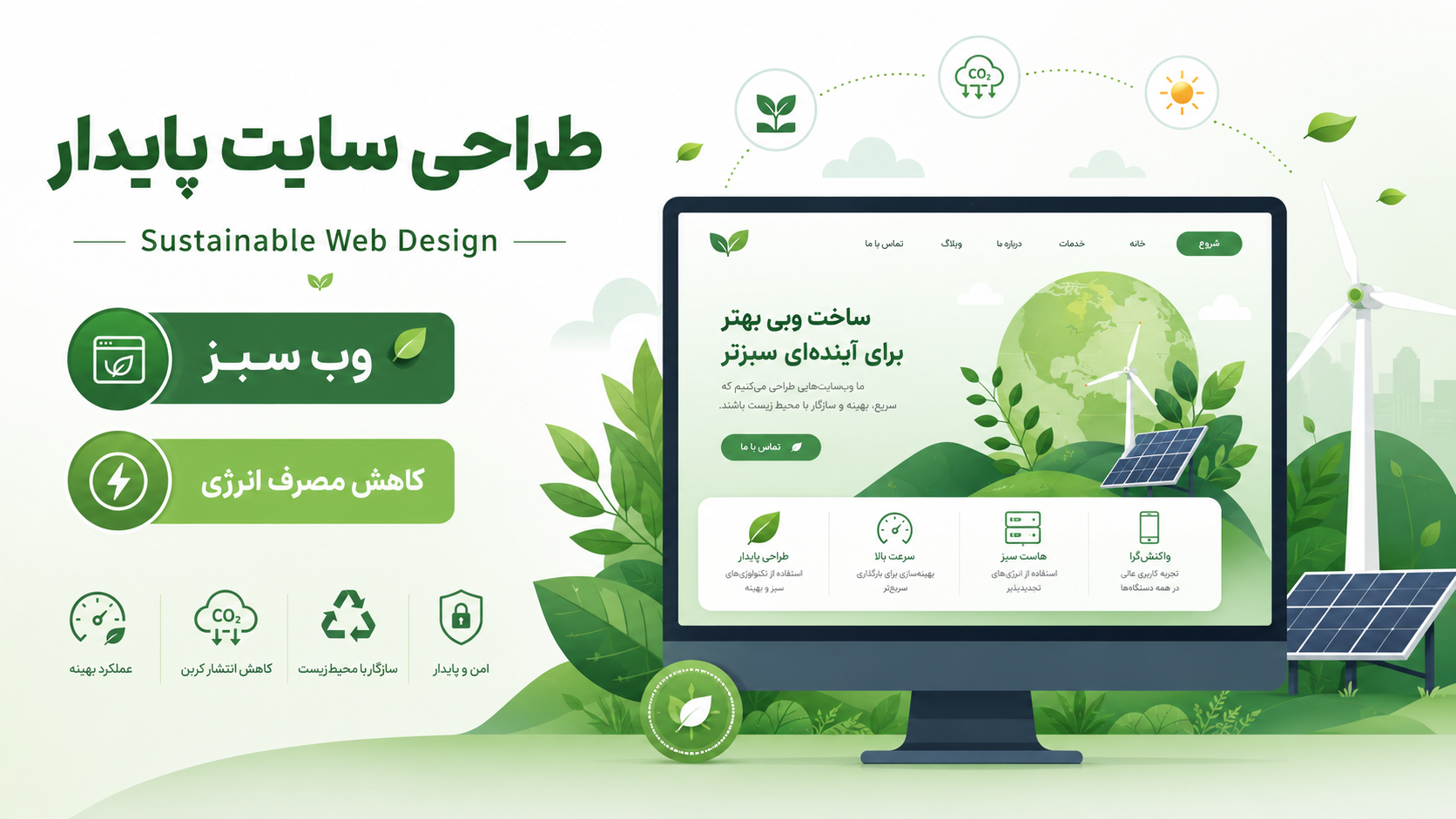 طراحی سایت پایدار