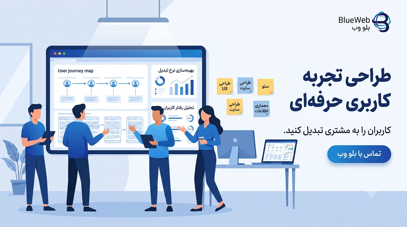 تجربه کاربری چیست 09