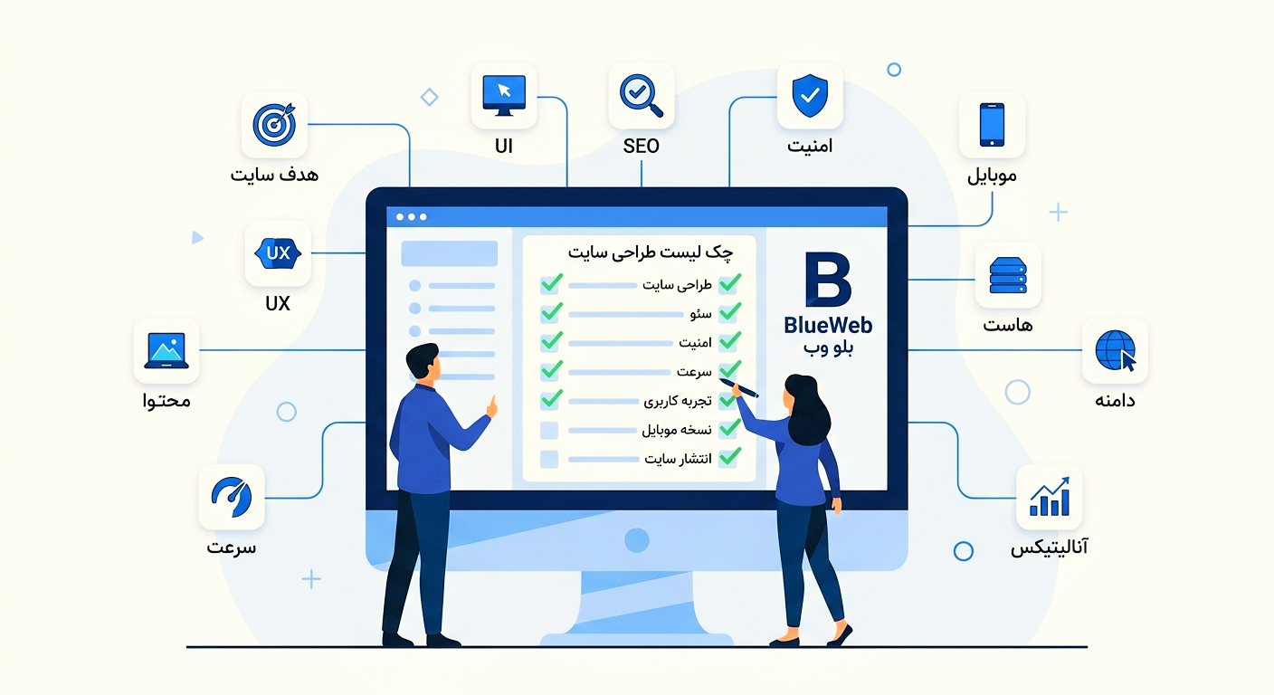 چک لیست طراحی سایت