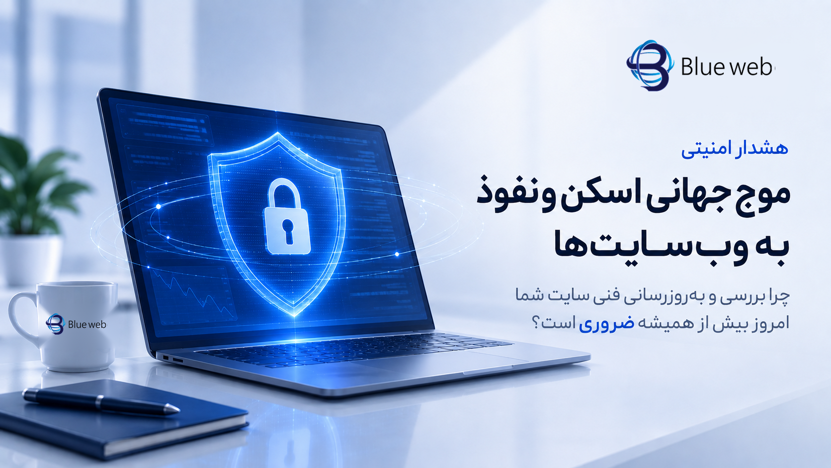 موج جهانی اسکن و نفوذ