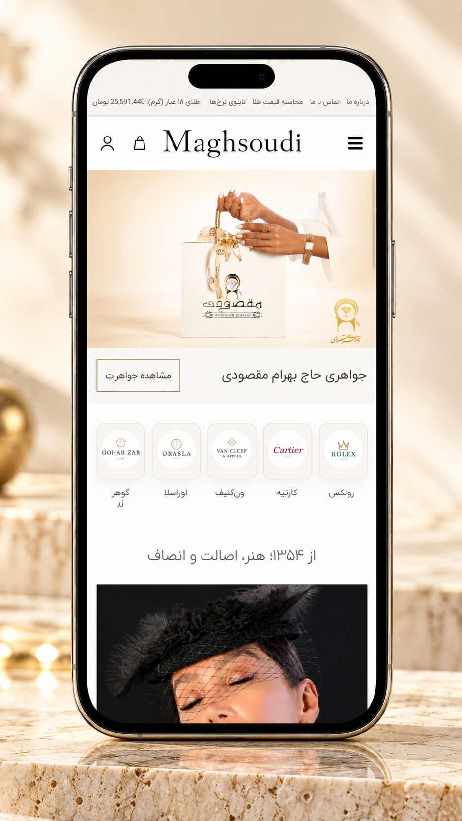 موکاپ سایت جواهری حاج بهرام مقصودی