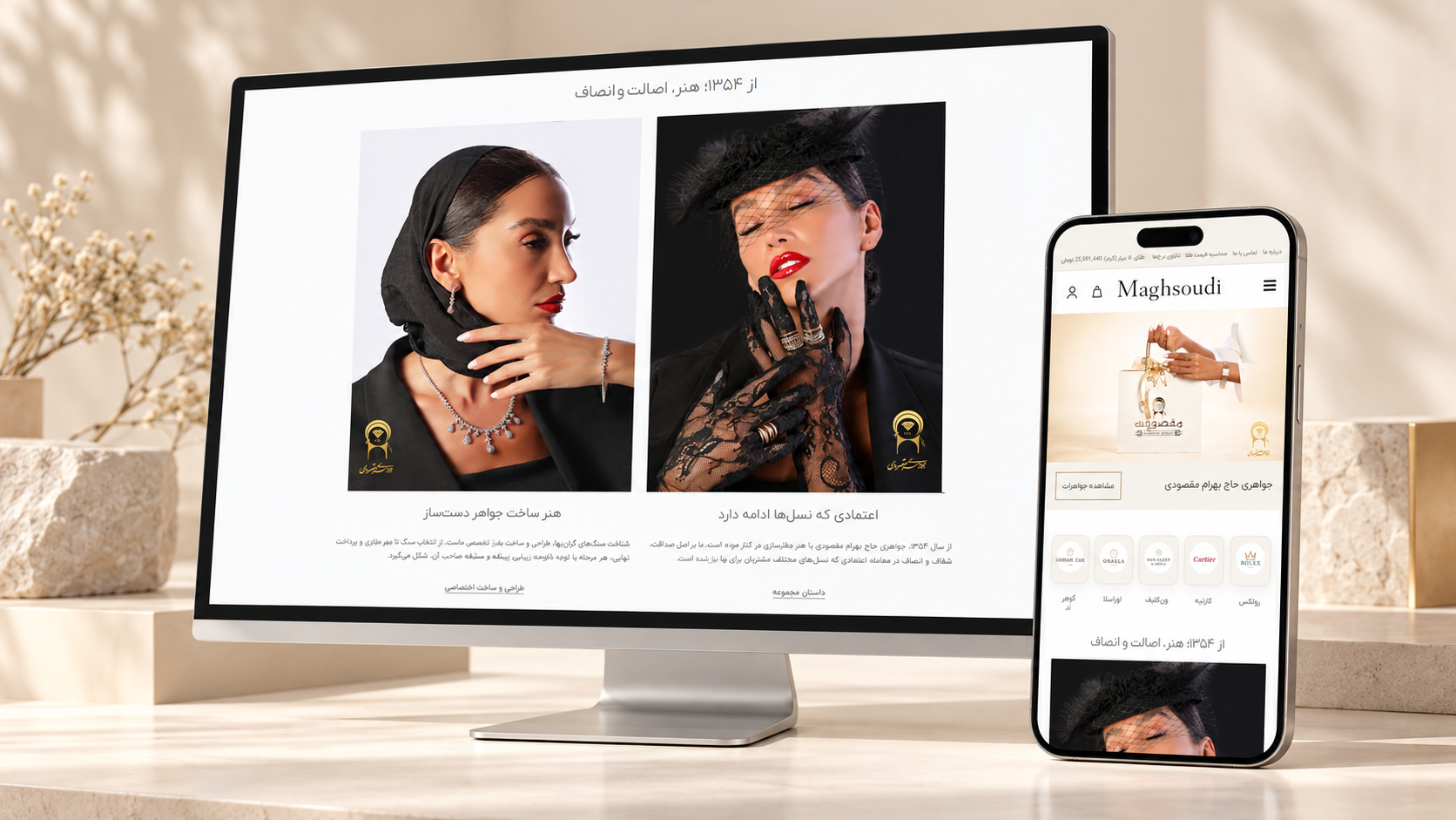 موکاپ سایت جواهری حاج بهرام مقصودی