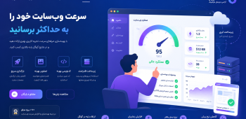 افزایش سرعت سایت