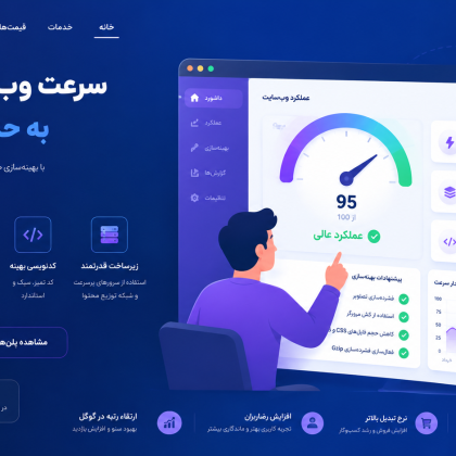 افزایش سرعت سایت