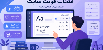انتخاب فونت سایت