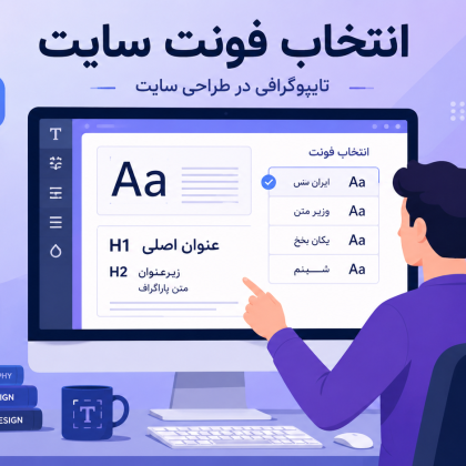 انتخاب فونت سایت
