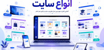 انواع سایت