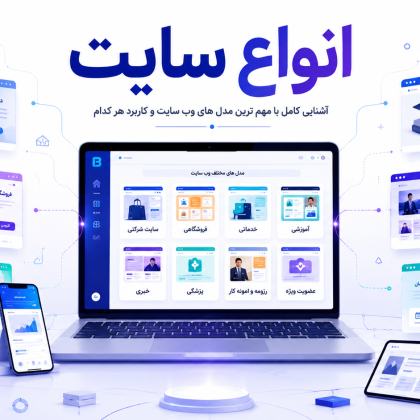 انواع سایت
