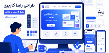 طراحی رابط کاربری سایت