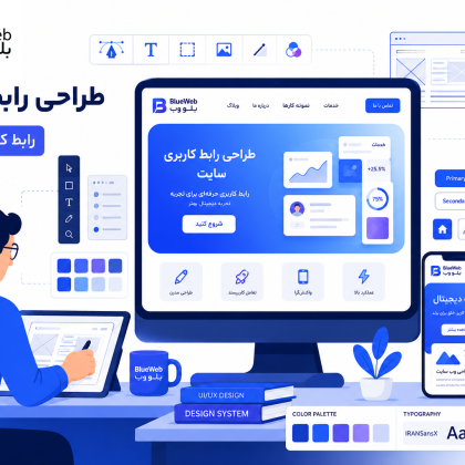 طراحی رابط کاربری سایت