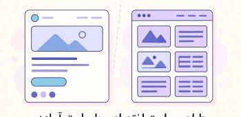 طراحی سایت اختصاصی یا سایت آماده