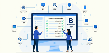 چک لیست طراحی سایت